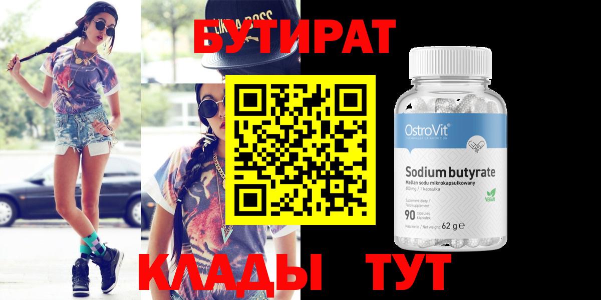 Бутират BDO Кольчугино