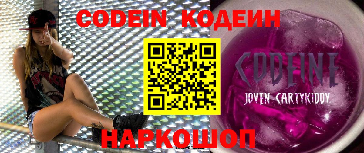 Codein напиток Lean (лин)  Вход с VPN  Кодеиновый сироп Lean Purple Drank  Кольчугино 