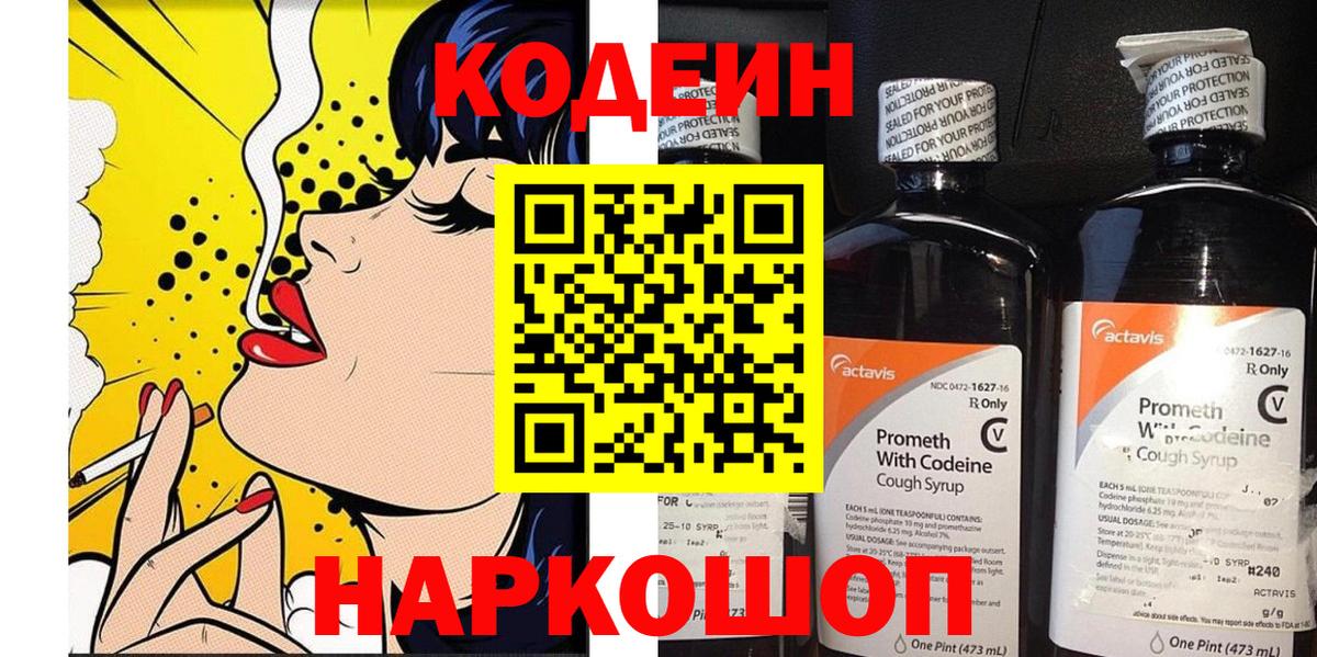 Кодеиновый сироп Lean Purple Drank Кольчугино