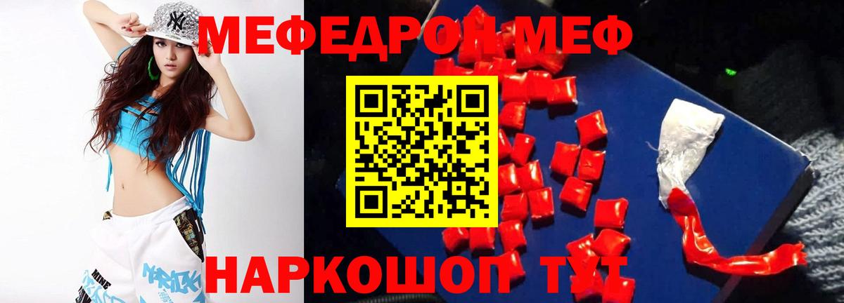 МЕФ  Вход с VPN  Мефедрон  МЯУ-МЯУ кристаллы  Кольчугино 